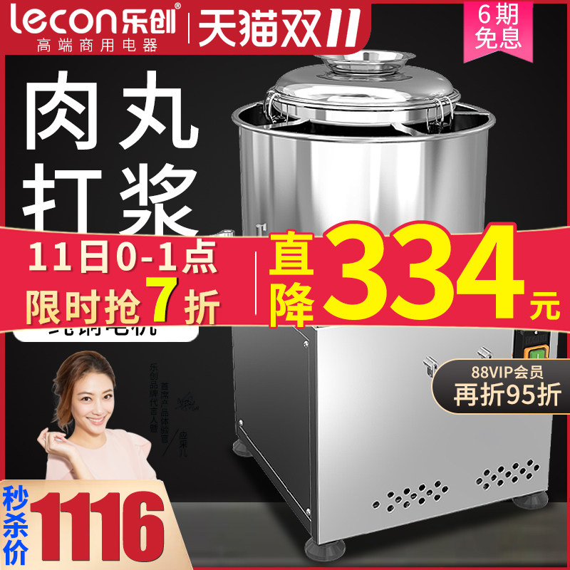 乐创肉丸机打浆机商用家用打肉浆机碎肉机绞肉机打猪肉鱼丸机电动