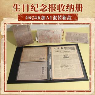 云硕报纸收纳册4K收藏夹号外报收集册A1横向生日报活页文件夹