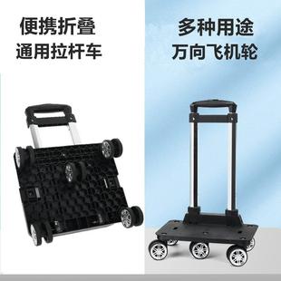 铝合金拉杆万向轮便携折叠小推车书包拉杆架通用手拉车买菜小拉车