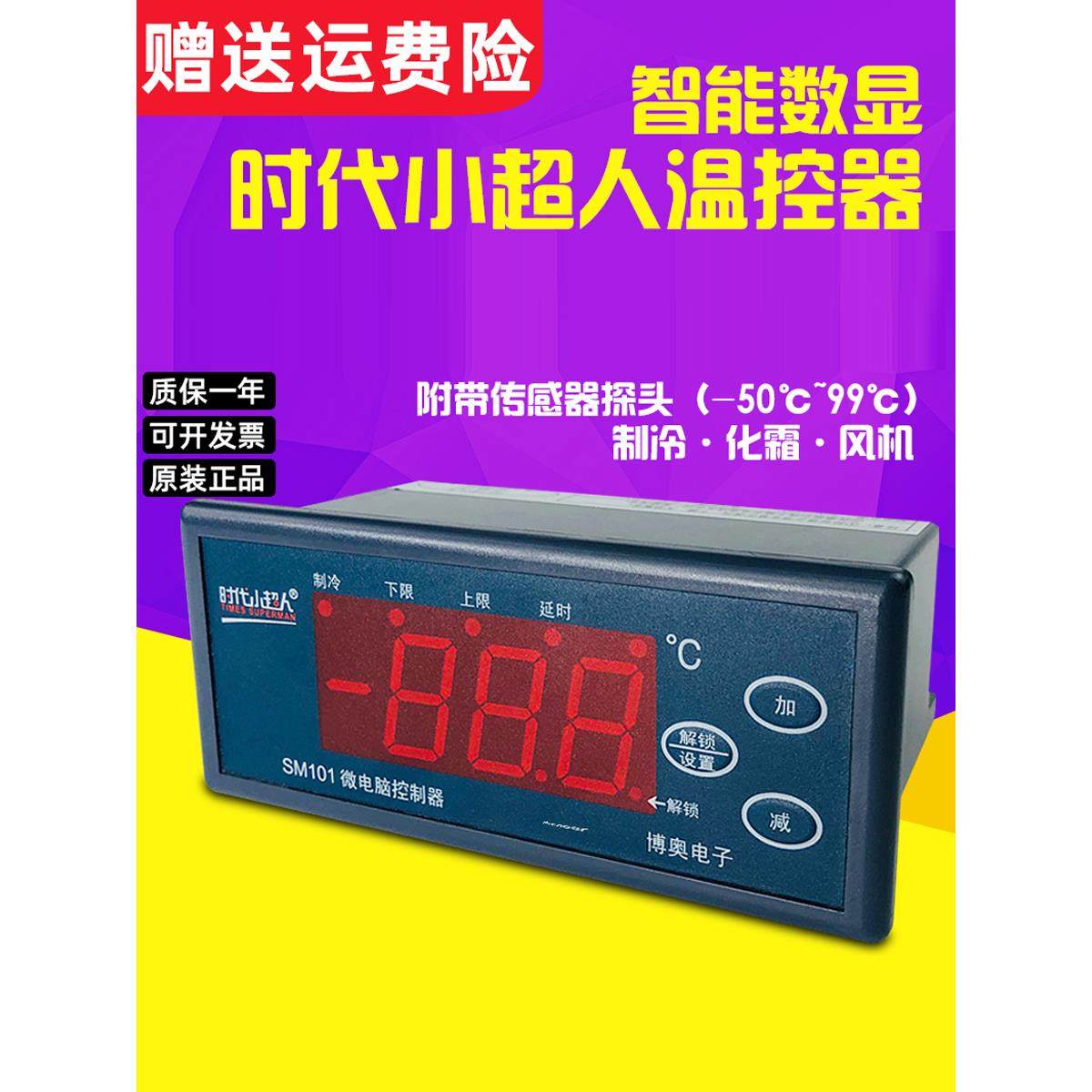 时代小超人冷库恒温开关制冷除霜智能微电脑数显空调温控器