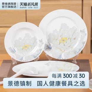吃饭碗盘子家用送礼中式 景德镇官方陶瓷釉上彩餐具套装 餐具组合