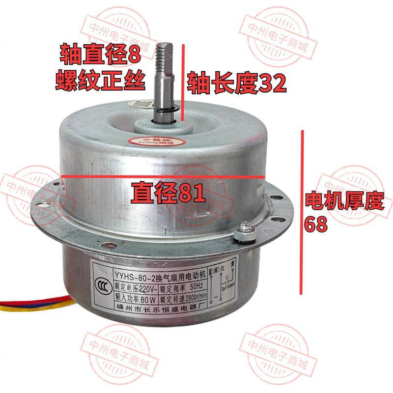 逆时针 80W 2800转 3线 高速换气扇电机 马达 配件 排气扇排风扇