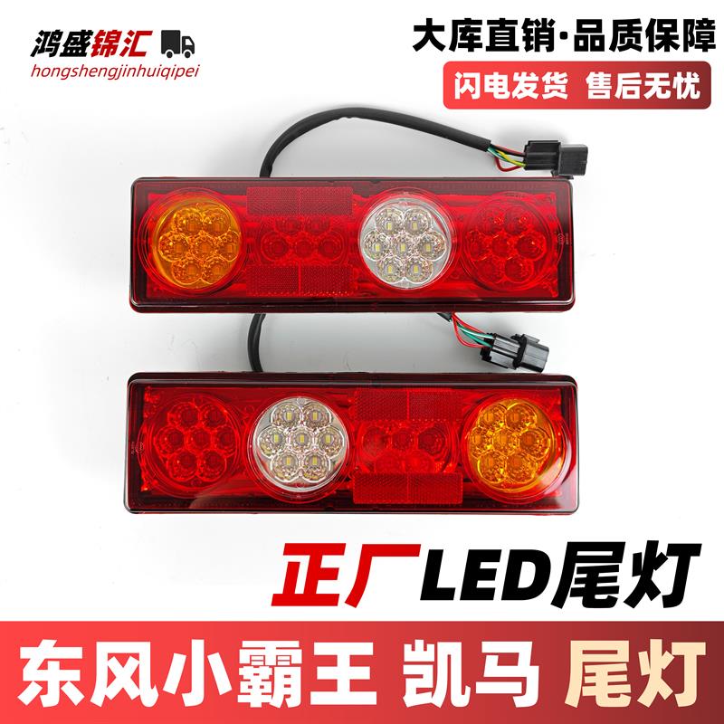 适配东风小霸王W151718T3W08后尾灯凯马锐航X1X3K1转向刹车灯配件