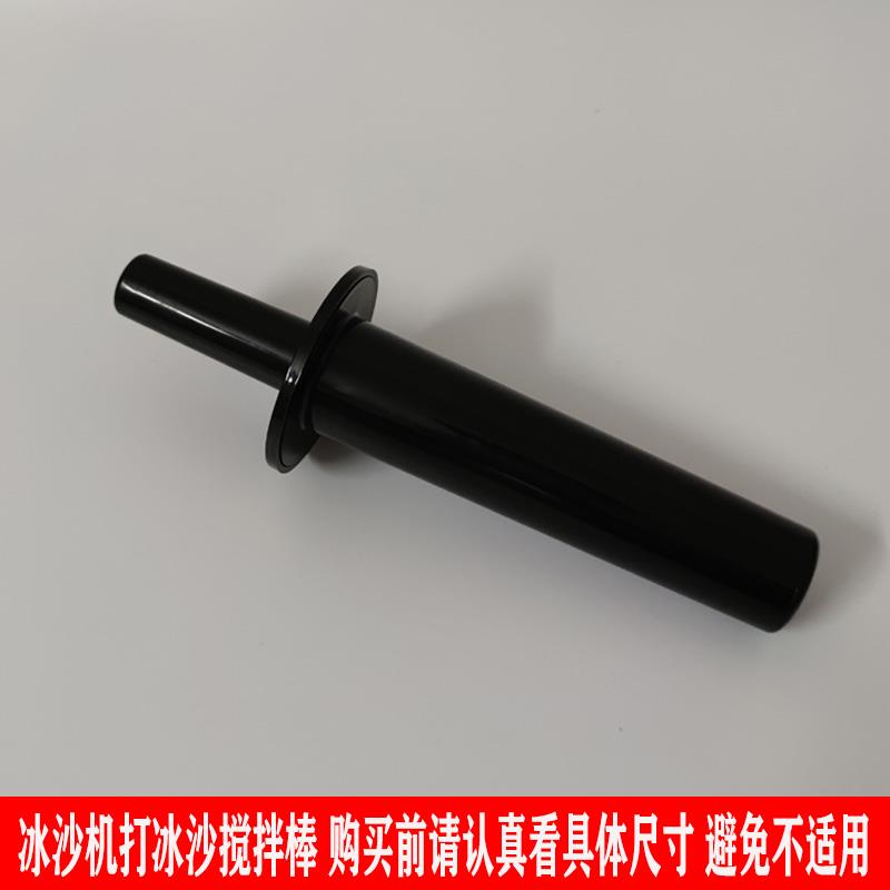 布兰泰冰沙机配件Q5S打沙冰用S5搅拌棒S3冰沙机X1冰沙棍X3冰沙棒图片