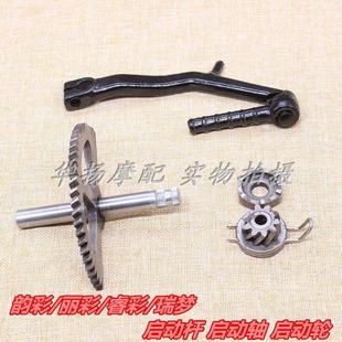 瑞梦启动杆启动轴脚启动齿轮 睿彩 适用轻骑铃木摩托车韵彩 丽彩