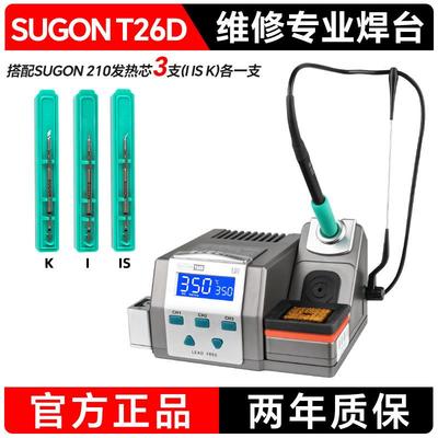 原装SUGON速工T26D焊台2秒升温高精密恒温电烙铁210发热芯