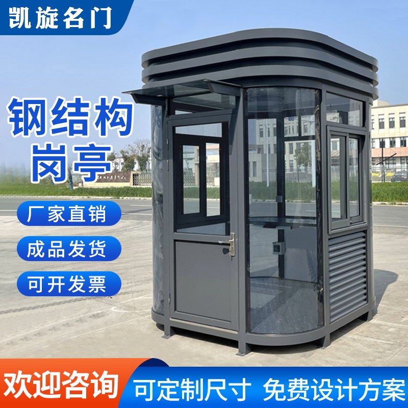 户外可移动吸烟亭 钢结构保安亭 小区停车场收费亭不锈钢岗亭成品