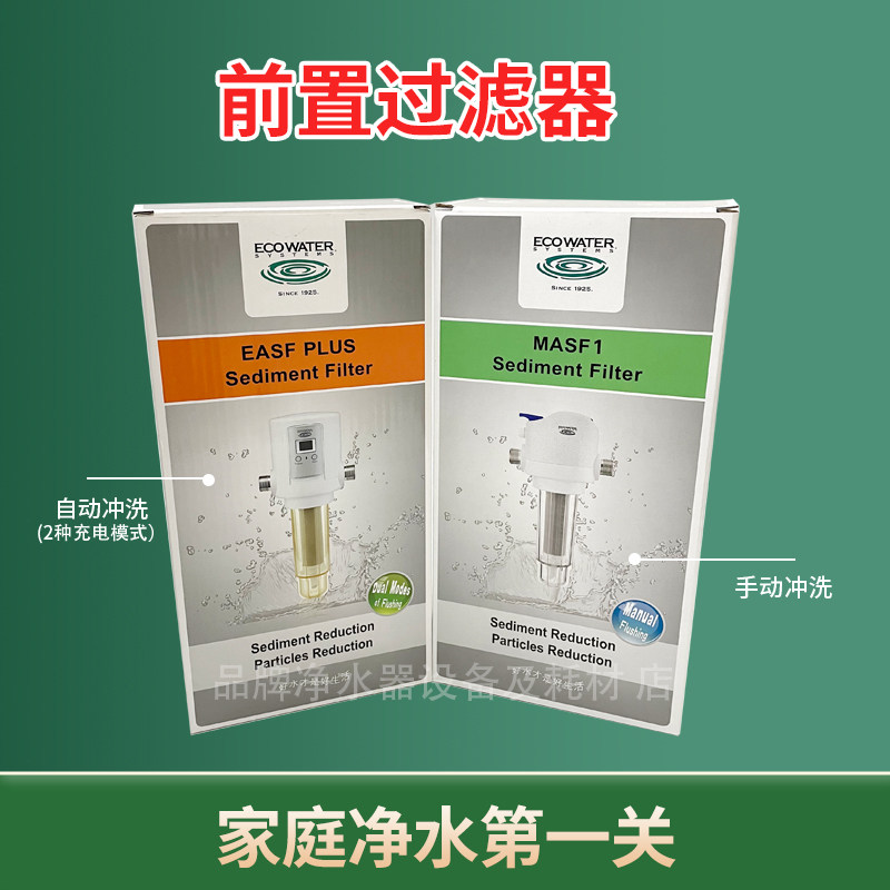 怡口适配前置过滤器MASF/EASF美国原装进口自动智能家用配件滤网