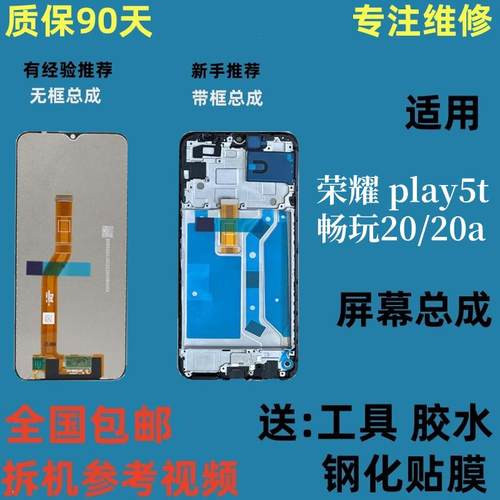 适用于荣耀畅玩20屏幕总成 荣耀play5t 畅玩20a内外屏幕总成带框