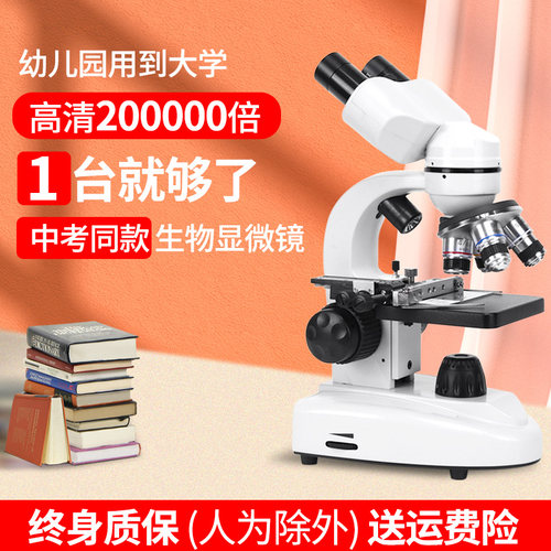专业显微镜双目200000倍中小学生显微镜初中高科学实验生物显微镜