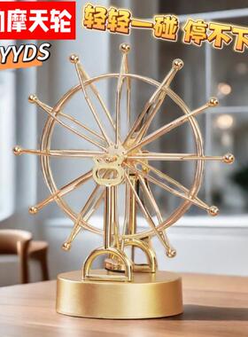 永动机金属摆件摩天轮合金工艺品办公室家居摆件高科技摆件装饰品