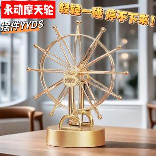 永动机金属摆件摩天轮合金工艺品办公室家居摆件高科技摆件装饰品