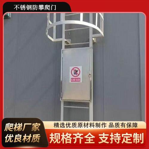 爬梯不锈钢防攀爬门玻璃钢爬梯护笼镀锌钢消防施工安全防攀爬门