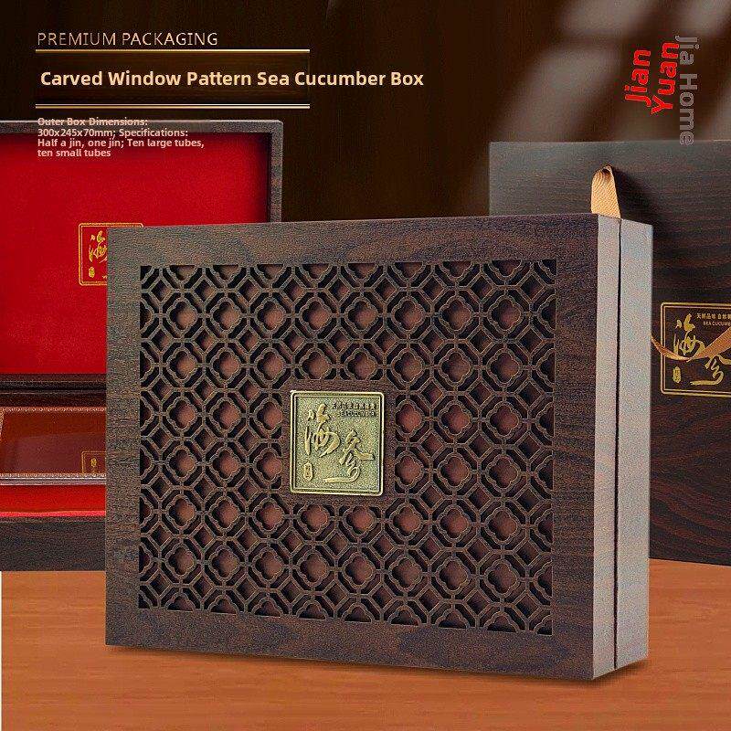 海参包装盒礼盒雕花窗棂木盒高档海参盒礼盒空盒0.5公斤半斤10片