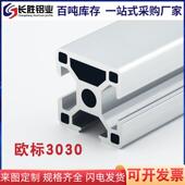 欧标3030铝型材3030一面封槽标准型工业铝合金3030L工业铝型材