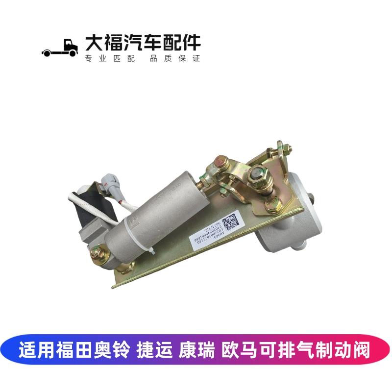 适配欧马可S1 S3奥铃CTS捷运速运电磁排气制动阀排气管蝶阀康明斯