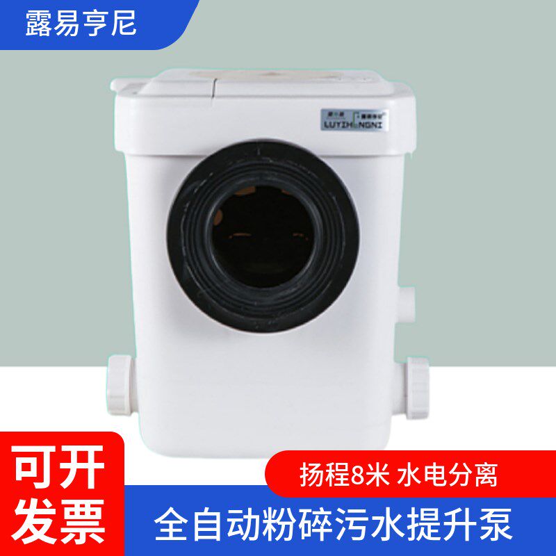 露易亨尼全自动电动粉碎马桶污水提升器马桶粉碎机电动抽水提升泵