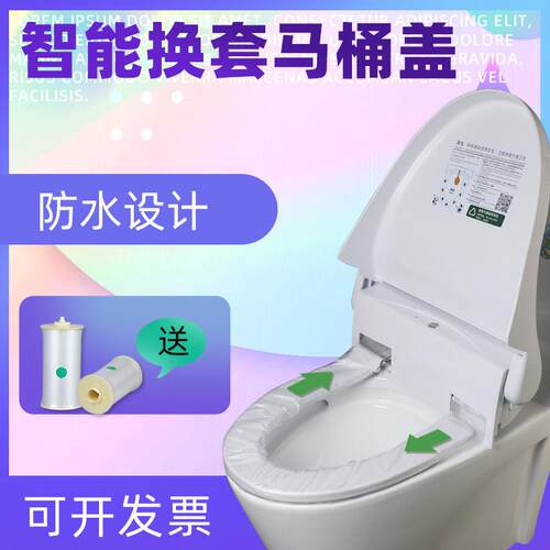 康兔KAOOTO智能自动换套马桶盖转转垫公共卫洁垫电动一次性坐便垫