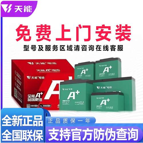 天能电动车石墨烯电池电动车电池电瓶铅酸蓄电池【以旧换新】