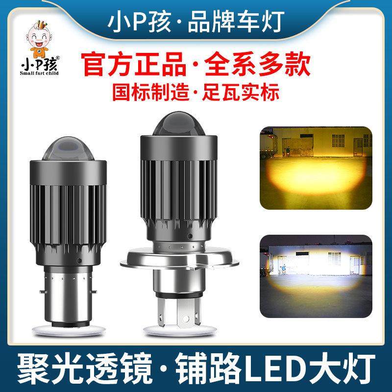 摩托车LED透镜射灯12V前大灯泡电动车灯内置H4三爪双爪远近光一体,电动车/配件/交通工具,电动车灯,淘宝优惠券,粉丝福利购,淘宝优惠卷