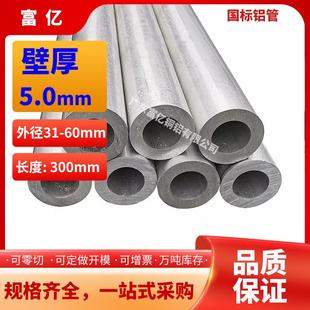 鋁管壁厚5外徑31 70mm多拍優(yōu)惠厚壁空心鋁管6061t66063鋁合金