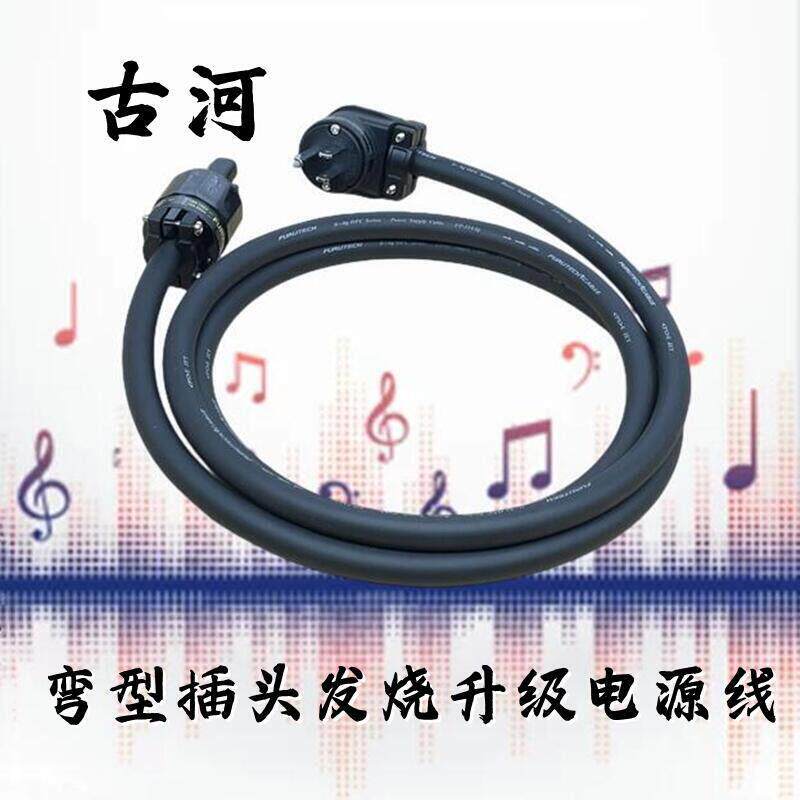 古河314 OFC无氧铜镀银CD功放音响国标美标L型弯头HIFI发烧电源线