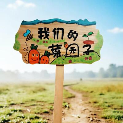 实木牌定制学校幼儿园种植区标识牌农场花园插地立牌制作防水防腐