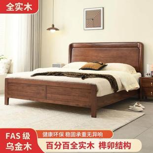 乌金木床全实木床1米8主卧大床双人床婚床榫卯结构现代简约中式床