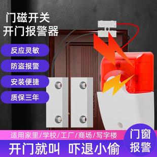 防火门安全出口开门报警器 开门报警器 开门窗户声光防火门报警器