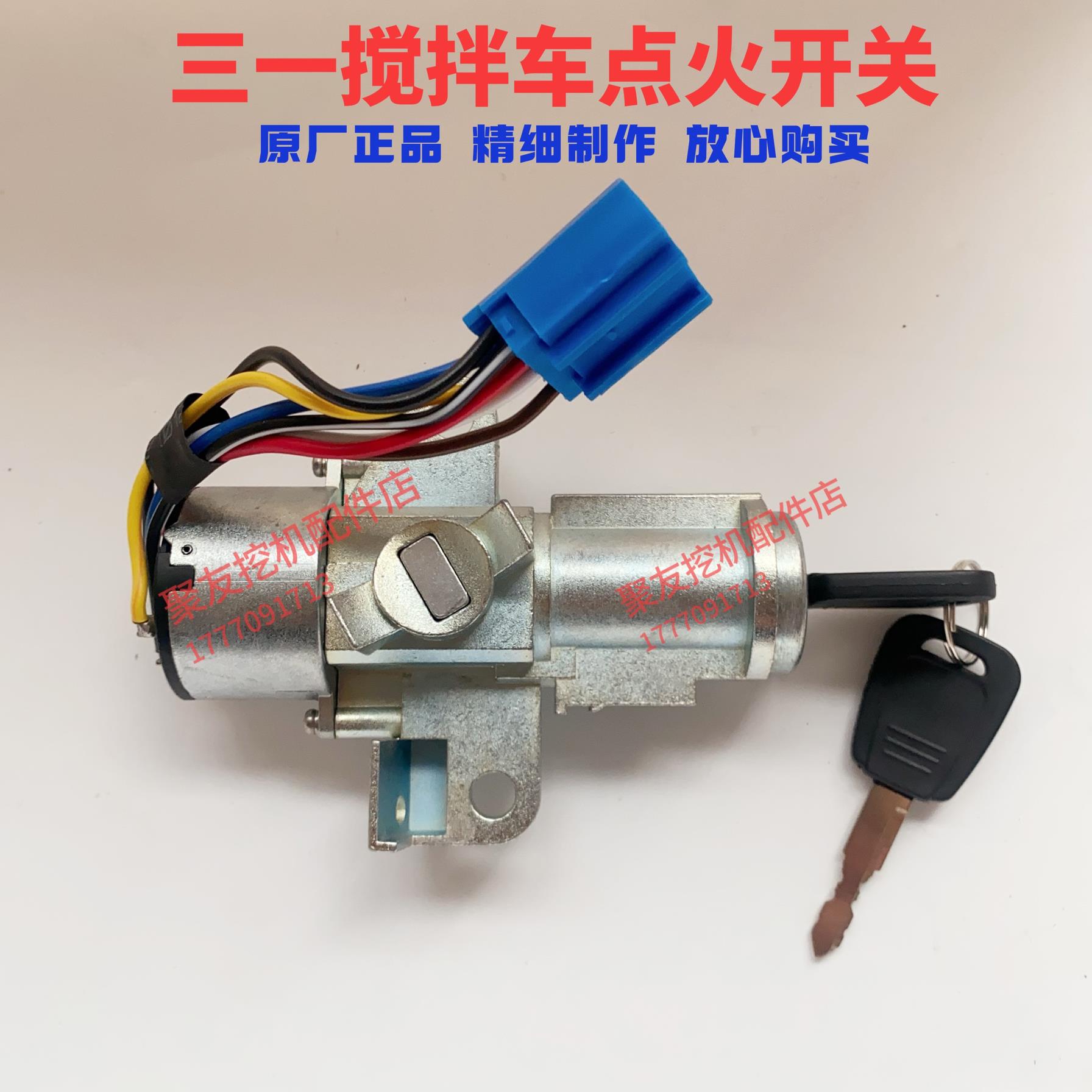 三一重工点火锁开关c8搅拌渣土车启动锁车门锁芯起动钥匙开关原厂