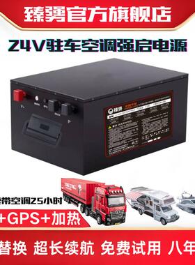 臻勥24v320ah货车驻车空调强启动电源磷酸铁锂房车卡车电瓶锂电池