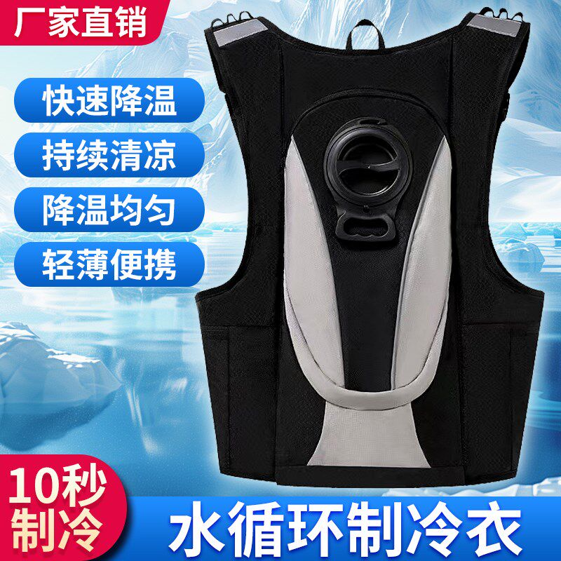 赛尔户外水循环降温空调服工地防暑散热冰冻背心厨房内搭制冷马甲