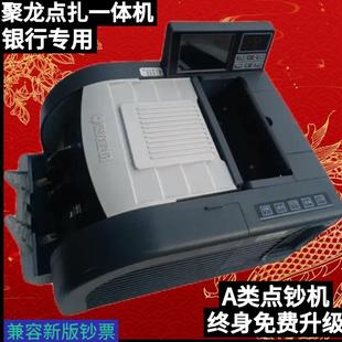聚龙A类202A8点扎一体点钞机验钞机智能数钱机捆钞机锒行办会专用