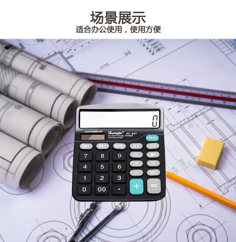 广博文具NC-837双电源计算计算器