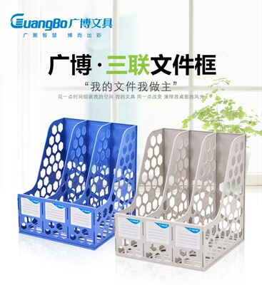 广博文具三联文件框文件架优质塑料加厚加宽办公用品WJK9236办公