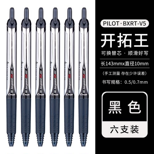 百乐开拓王走珠笔日常书写顺滑耐用