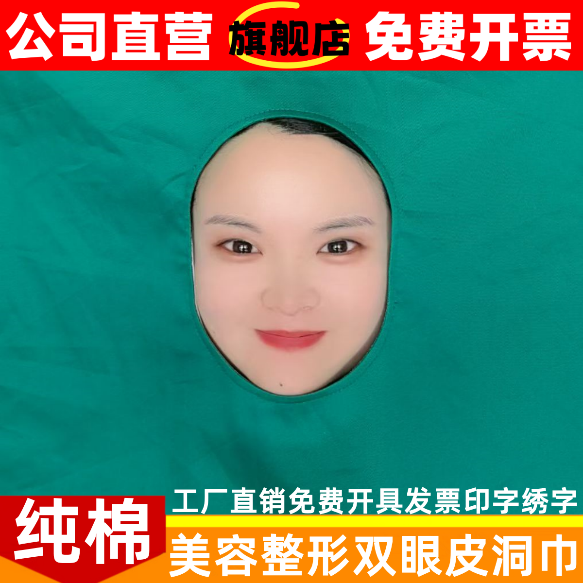 美容院双眼皮手术洞巾纯棉手术室器械消毒铺巾包布双层手术洞巾