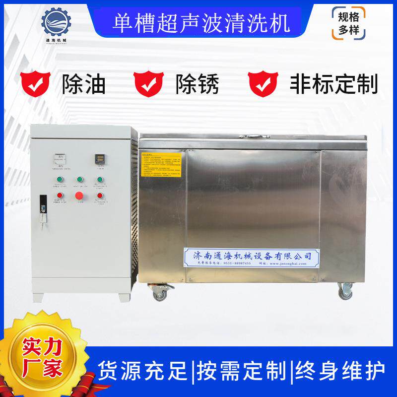 单槽超声波清洗机五金配件除油除锈工业超声波清洗机设备