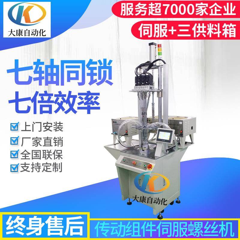 五金件自动锁螺丝机厂家多轴转盘自动拧螺丝机全自动打螺丝机器