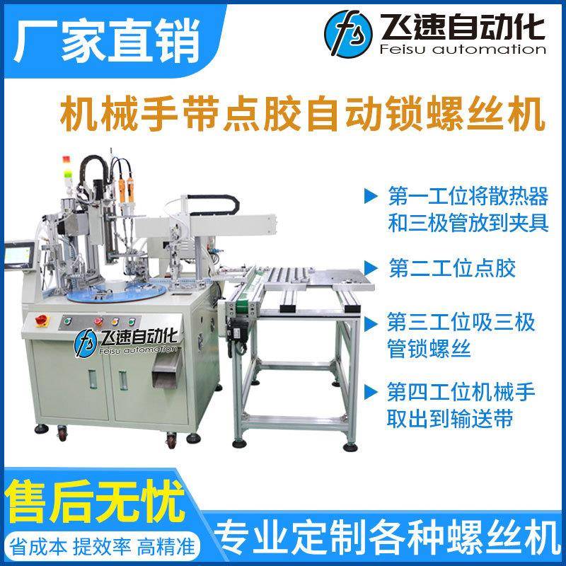 散热器自动打螺丝机吹气式自动锁螺丝设备全自动螺丝机源头工厂