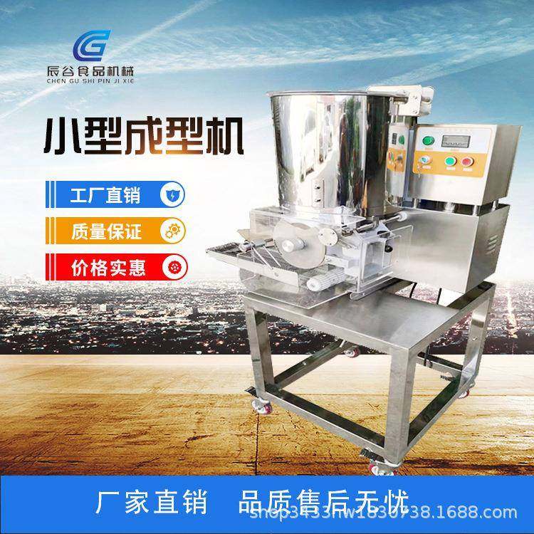 小型肉饼成型机鸡肉鱼虾饼蔬菜饼制作设备自动汉堡肉饼成型机,清洗/食品/商业设备,其他食品加工设备,淘宝优惠券,粉丝福利购,淘宝优惠卷