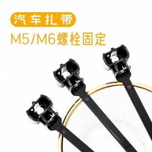汽车用螺栓扎带圆孔固定头扎带螺丝孔螺柱扎带尼龙铆钉束线带M5M6