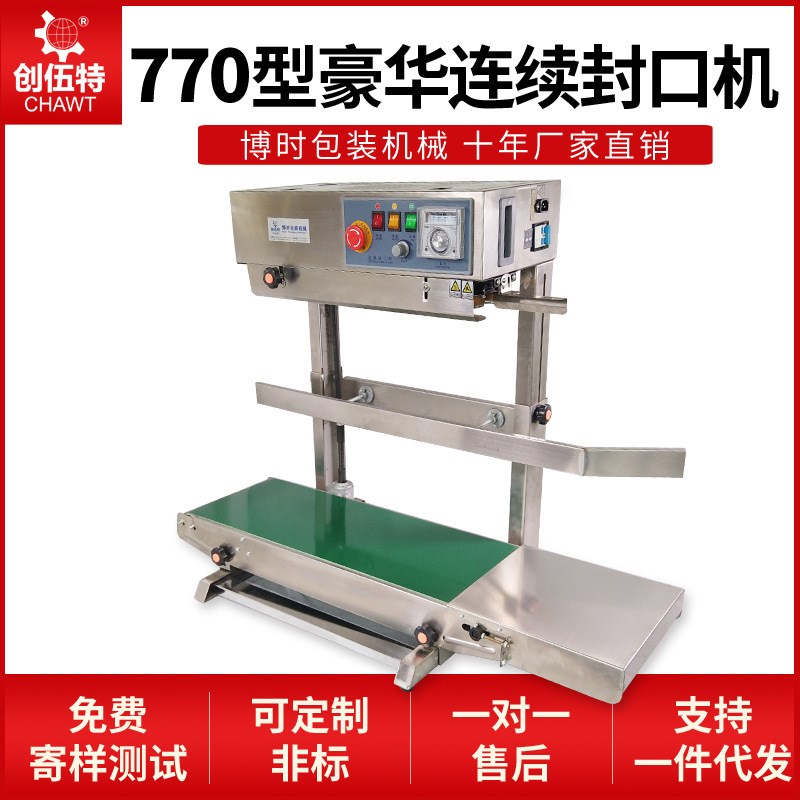FR770立式自动封口机大袋子干货袋炒货袋米袋铝箔袋塑封热封机