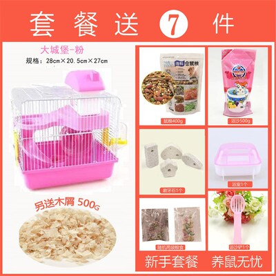 仓鼠笼子用品套餐大城堡笼具二层小别墅外带笼水壶食盆跑轮大号