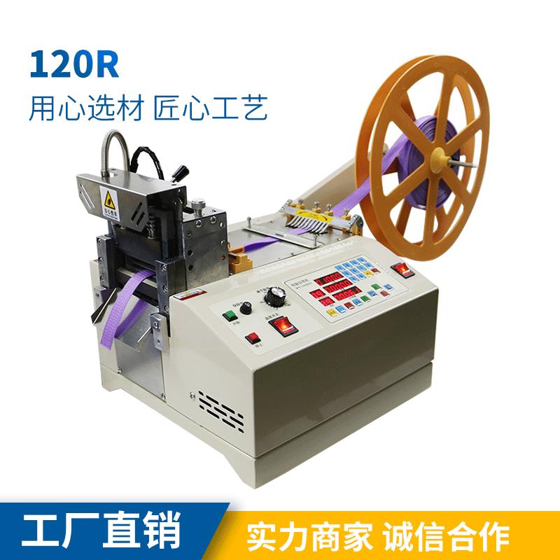 120R速特尔电脑切带机手机挂绳手袋绳打孔机