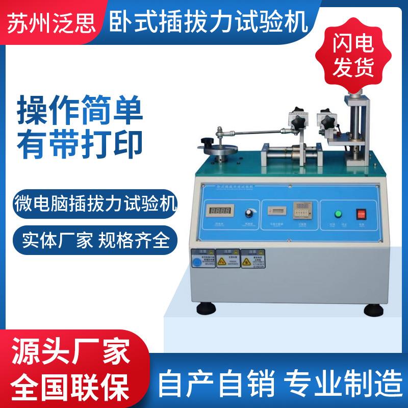 USB高频插拔力机连接器插拔力测试仪usb插拔测试机