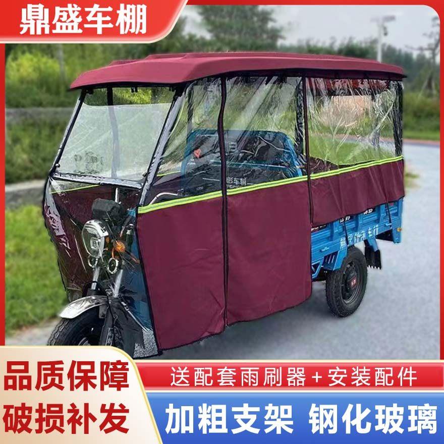 三轮车雨棚车棚篷电动三轮车车棚雨篷雨帘挡风防寒遮雨大三轮雨棚