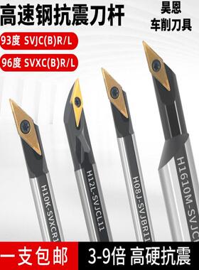 35度高速钢防震小孔内孔刀架Svjcr08/16汽车球面圆弧清底平底底尖