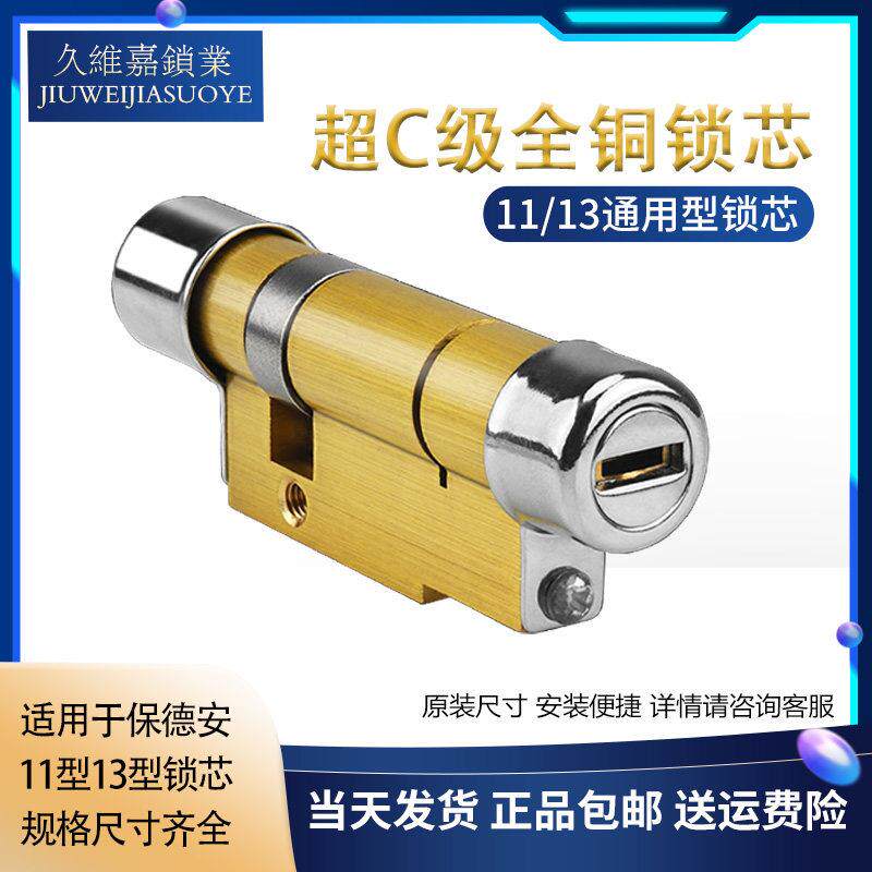 保德安锁芯超C级盼盼春天防盗门锁芯全铜家用11型13型入户门