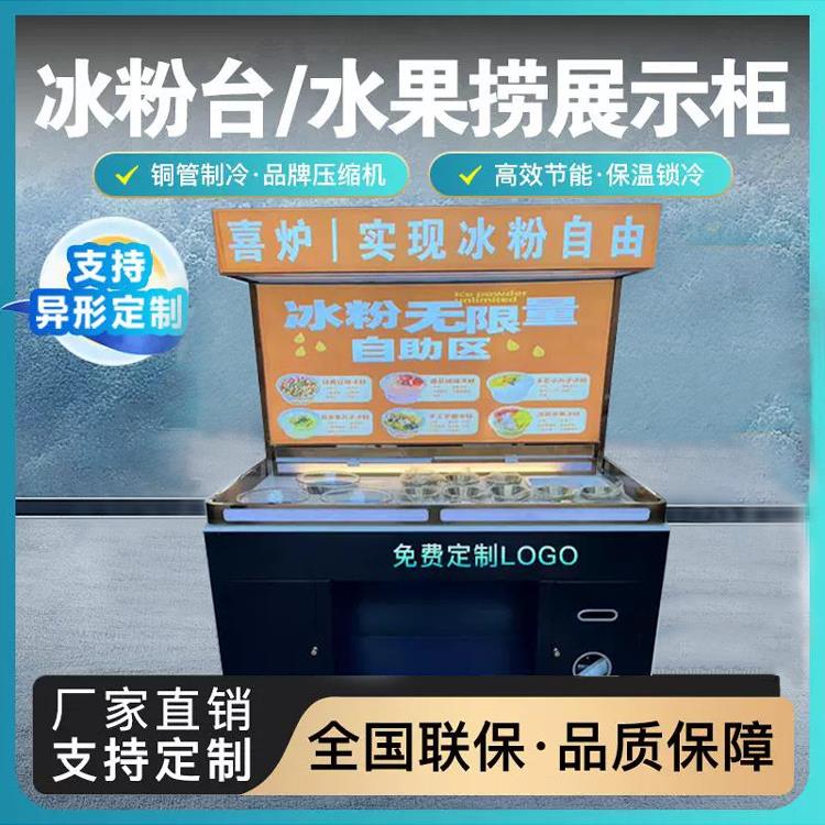 商用水果捞展示柜冰粉台火锅店串串香麻辣烫小料台凉菜摆台可定制